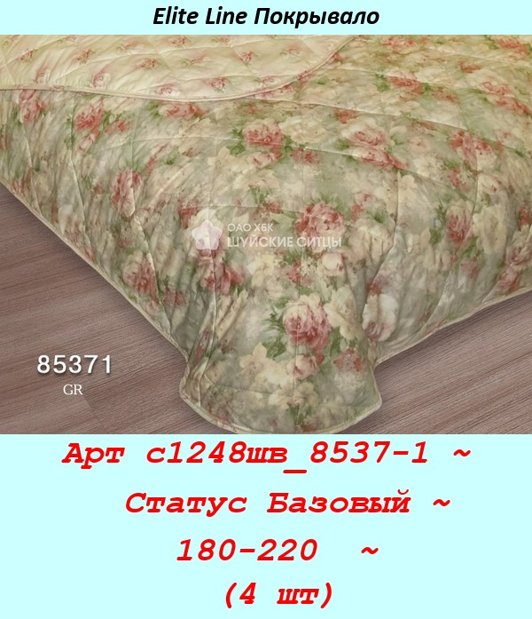 Арт с1248шв_8537-1 ~  Статус Базовый ~ 180-220  ~ (4 шт).jpg